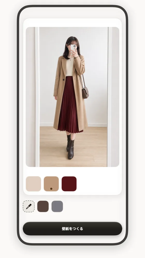 写真から見つけた色のチップと、調整の操作